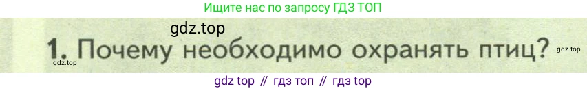 Биология, 8 класс Учебник, авторы: Пасечник Владимир Васильевич, Суматохин Сергей Витальевич, Гапонюк Зоя Георгиевна, издательство Просвещение, Москва, 2023, белого цвета, страница 190, номер 1, Условие