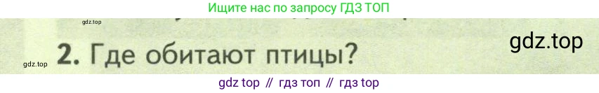 Биология, 8 класс Учебник, авторы: Пасечник Владимир Васильевич, Суматохин Сергей Витальевич, Гапонюк Зоя Георгиевна, издательство Просвещение, Москва, 2023, белого цвета, страница 190, номер 2, Условие