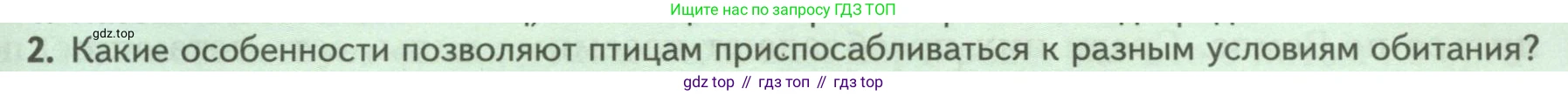 Биология, 8 класс Учебник, авторы: Пасечник Владимир Васильевич, Суматохин Сергей Витальевич, Гапонюк Зоя Георгиевна, издательство Просвещение, Москва, 2023, белого цвета, страница 193, номер 2, Условие