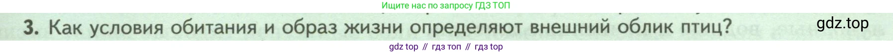 ГДЗ Биология, 8 класс Учебник, авторы: Пасечник Владимир Васильевич, Суматохин Сергей Витальевич, Гапонюк Зоя Георгиевна, издательство Просвещение, Москва, 2023, белого цвета, страница 193, номер 3, Условие