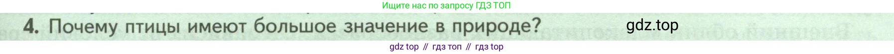 Биология, 8 класс Учебник, авторы: Пасечник Владимир Васильевич, Суматохин Сергей Витальевич, Гапонюк Зоя Георгиевна, издательство Просвещение, Москва, 2023, белого цвета, страница 193, номер 4, Условие
