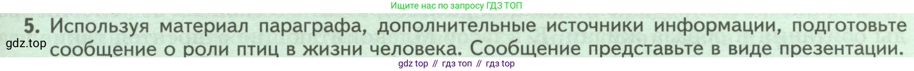 ГДЗ Биология, 8 класс Учебник, авторы: Пасечник Владимир Васильевич, Суматохин Сергей Витальевич, Гапонюк Зоя Георгиевна, издательство Просвещение, Москва, 2023, белого цвета, страница 193, номер 5, Условие
