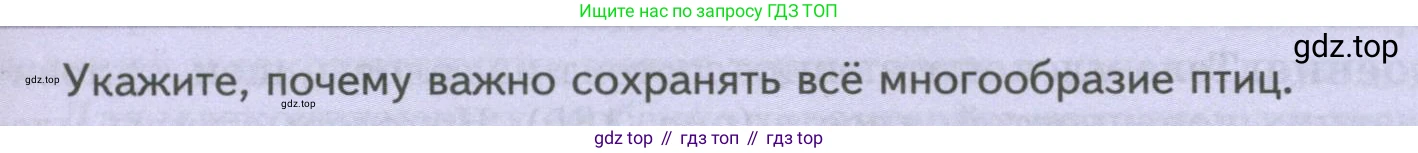 ГДЗ Биология, 8 класс Учебник, авторы: Пасечник Владимир Васильевич, Суматохин Сергей Витальевич, Гапонюк Зоя Георгиевна, издательство Просвещение, Москва, 2023, белого цвета, страница 193, Условие