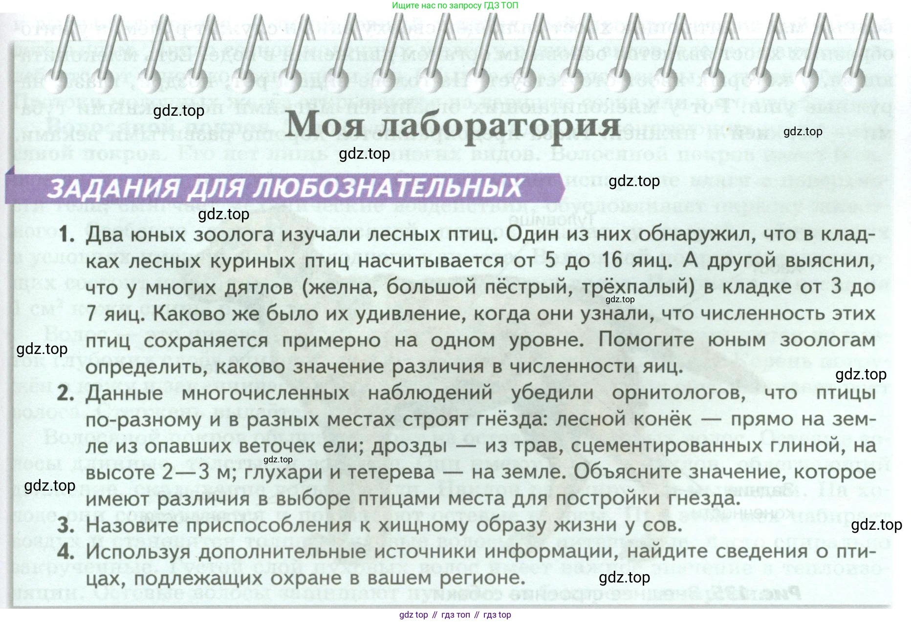 Биология, 8 класс Учебник, авторы: Пасечник Владимир Васильевич, Суматохин Сергей Витальевич, Гапонюк Зоя Георгиевна, издательство Просвещение, Москва, 2023, белого цвета, страница 193, Условие