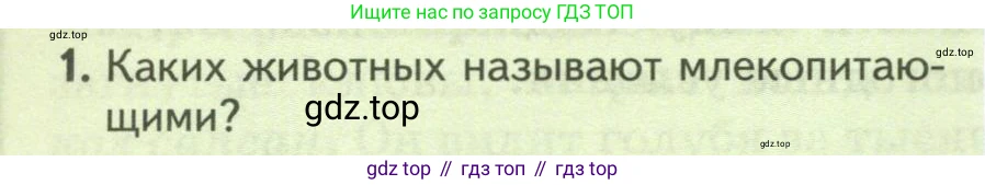 ГДЗ Биология, 8 класс Учебник, авторы: Пасечник Владимир Васильевич, Суматохин Сергей Витальевич, Гапонюк Зоя Георгиевна, издательство Просвещение, Москва, 2023, белого цвета, страница 194, номер 1, Условие