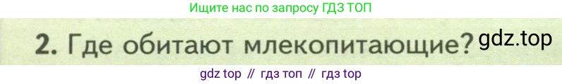 Биология, 8 класс Учебник, авторы: Пасечник Владимир Васильевич, Суматохин Сергей Витальевич, Гапонюк Зоя Георгиевна, издательство Просвещение, Москва, 2023, белого цвета, страница 194, номер 2, Условие