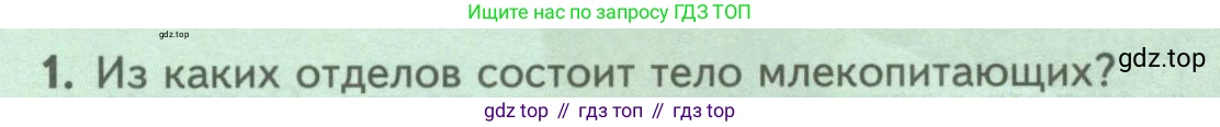 Биология, 8 класс Учебник, авторы: Пасечник Владимир Васильевич, Суматохин Сергей Витальевич, Гапонюк Зоя Георгиевна, издательство Просвещение, Москва, 2023, белого цвета, страница 196, номер 1, Условие