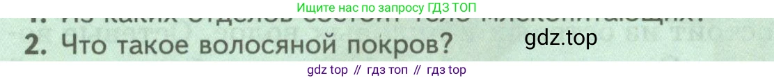 Биология, 8 класс Учебник, авторы: Пасечник Владимир Васильевич, Суматохин Сергей Витальевич, Гапонюк Зоя Георгиевна, издательство Просвещение, Москва, 2023, белого цвета, страница 196, номер 2, Условие