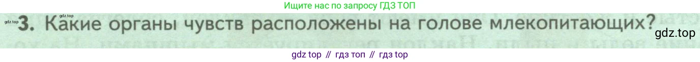 Биология, 8 класс Учебник, авторы: Пасечник Владимир Васильевич, Суматохин Сергей Витальевич, Гапонюк Зоя Георгиевна, издательство Просвещение, Москва, 2023, белого цвета, страница 196, номер 3, Условие