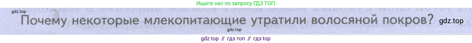 ГДЗ Биология, 8 класс Учебник, авторы: Пасечник Владимир Васильевич, Суматохин Сергей Витальевич, Гапонюк Зоя Георгиевна, издательство Просвещение, Москва, 2023, белого цвета, страница 196, Условие