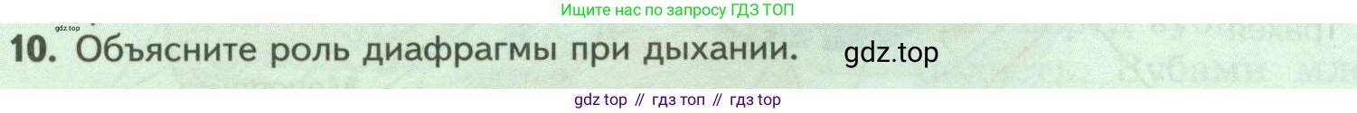 ГДЗ Биология, 8 класс Учебник, авторы: Пасечник Владимир Васильевич, Суматохин Сергей Витальевич, Гапонюк Зоя Георгиевна, издательство Просвещение, Москва, 2023, белого цвета, страница 200, номер 10, Условие