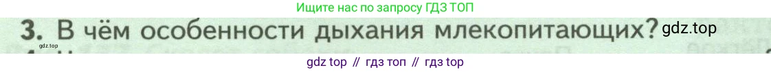 Биология, 8 класс Учебник, авторы: Пасечник Владимир Васильевич, Суматохин Сергей Витальевич, Гапонюк Зоя Георгиевна, издательство Просвещение, Москва, 2023, белого цвета, страница 200, номер 3, Условие