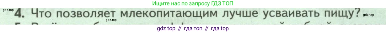 ГДЗ Биология, 8 класс Учебник, авторы: Пасечник Владимир Васильевич, Суматохин Сергей Витальевич, Гапонюк Зоя Георгиевна, издательство Просвещение, Москва, 2023, белого цвета, страница 200, номер 4, Условие