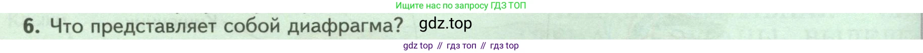 ГДЗ Биология, 8 класс Учебник, авторы: Пасечник Владимир Васильевич, Суматохин Сергей Витальевич, Гапонюк Зоя Георгиевна, издательство Просвещение, Москва, 2023, белого цвета, страница 200, номер 6, Условие