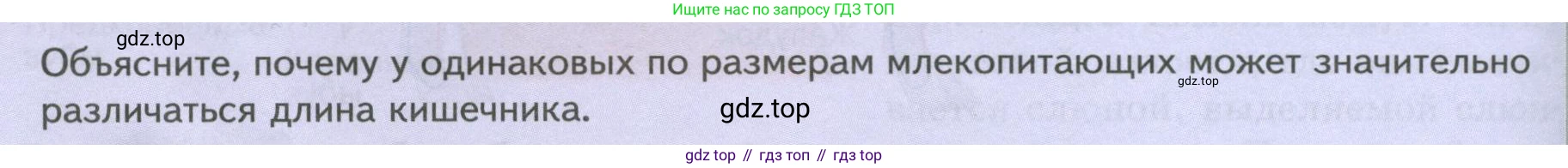 ГДЗ Биология, 8 класс Учебник, авторы: Пасечник Владимир Васильевич, Суматохин Сергей Витальевич, Гапонюк Зоя Георгиевна, издательство Просвещение, Москва, 2023, белого цвета, страница 200, Условие