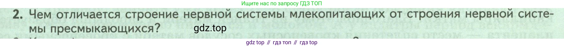 ГДЗ Биология, 8 класс Учебник, авторы: Пасечник Владимир Васильевич, Суматохин Сергей Витальевич, Гапонюк Зоя Георгиевна, издательство Просвещение, Москва, 2023, белого цвета, страница 205, номер 2, Условие