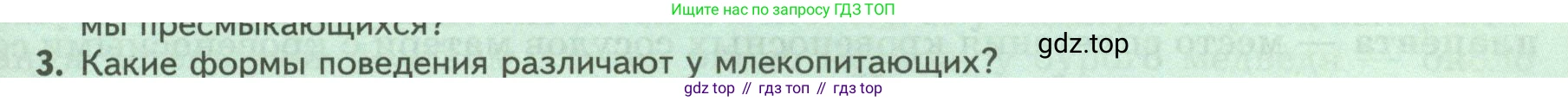 ГДЗ Биология, 8 класс Учебник, авторы: Пасечник Владимир Васильевич, Суматохин Сергей Витальевич, Гапонюк Зоя Георгиевна, издательство Просвещение, Москва, 2023, белого цвета, страница 205, номер 3, Условие