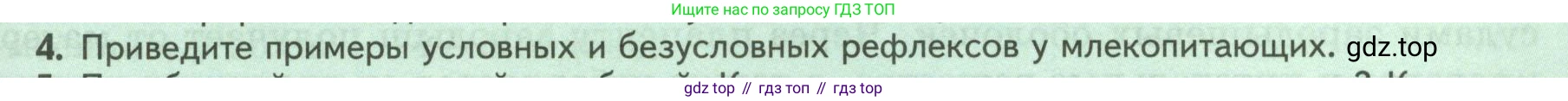 Биология, 8 класс Учебник, авторы: Пасечник Владимир Васильевич, Суматохин Сергей Витальевич, Гапонюк Зоя Георгиевна, издательство Просвещение, Москва, 2023, белого цвета, страница 205, номер 4, Условие