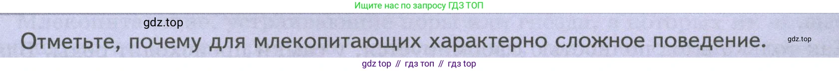 ГДЗ Биология, 8 класс Учебник, авторы: Пасечник Владимир Васильевич, Суматохин Сергей Витальевич, Гапонюк Зоя Георгиевна, издательство Просвещение, Москва, 2023, белого цвета, страница 205, Условие