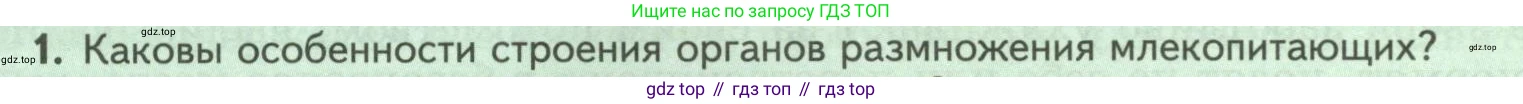 Биология, 8 класс Учебник, авторы: Пасечник Владимир Васильевич, Суматохин Сергей Витальевич, Гапонюк Зоя Георгиевна, издательство Просвещение, Москва, 2023, белого цвета, страница 208, номер 1, Условие