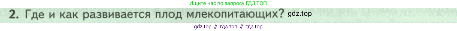 Биология, 8 класс Учебник, авторы: Пасечник Владимир Васильевич, Суматохин Сергей Витальевич, Гапонюк Зоя Георгиевна, издательство Просвещение, Москва, 2023, белого цвета, страница 208, номер 2, Условие