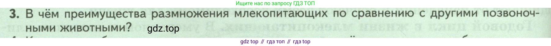 Биология, 8 класс Учебник, авторы: Пасечник Владимир Васильевич, Суматохин Сергей Витальевич, Гапонюк Зоя Георгиевна, издательство Просвещение, Москва, 2023, белого цвета, страница 208, номер 3, Условие