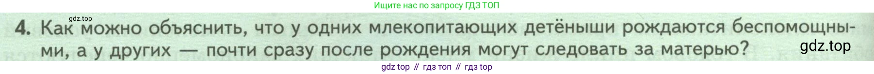 Биология, 8 класс Учебник, авторы: Пасечник Владимир Васильевич, Суматохин Сергей Витальевич, Гапонюк Зоя Георгиевна, издательство Просвещение, Москва, 2023, белого цвета, страница 208, номер 4, Условие