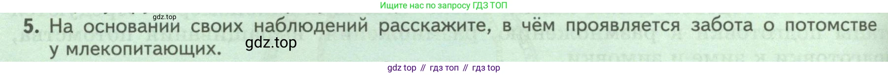 ГДЗ Биология, 8 класс Учебник, авторы: Пасечник Владимир Васильевич, Суматохин Сергей Витальевич, Гапонюк Зоя Георгиевна, издательство Просвещение, Москва, 2023, белого цвета, страница 208, номер 5, Условие