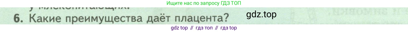 Биология, 8 класс Учебник, авторы: Пасечник Владимир Васильевич, Суматохин Сергей Витальевич, Гапонюк Зоя Георгиевна, издательство Просвещение, Москва, 2023, белого цвета, страница 208, номер 6, Условие