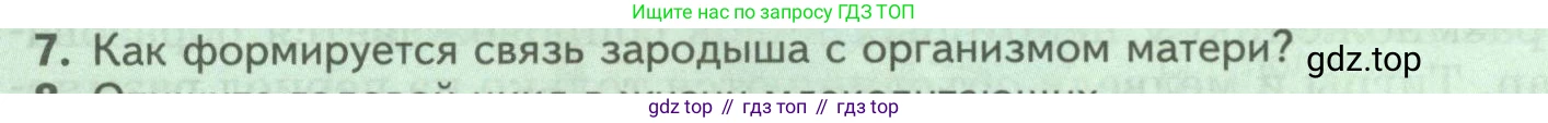 Биология, 8 класс Учебник, авторы: Пасечник Владимир Васильевич, Суматохин Сергей Витальевич, Гапонюк Зоя Георгиевна, издательство Просвещение, Москва, 2023, белого цвета, страница 208, номер 7, Условие
