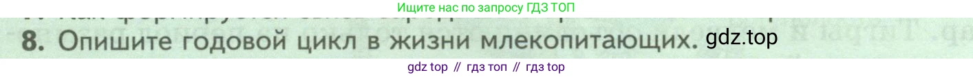 Биология, 8 класс Учебник, авторы: Пасечник Владимир Васильевич, Суматохин Сергей Витальевич, Гапонюк Зоя Георгиевна, издательство Просвещение, Москва, 2023, белого цвета, страница 208, номер 8, Условие