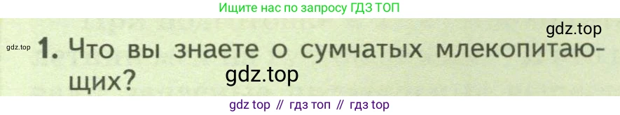 Биология, 8 класс Учебник, авторы: Пасечник Владимир Васильевич, Суматохин Сергей Витальевич, Гапонюк Зоя Георгиевна, издательство Просвещение, Москва, 2023, белого цвета, страница 210, номер 1, Условие