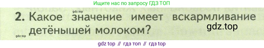 Биология, 8 класс Учебник, авторы: Пасечник Владимир Васильевич, Суматохин Сергей Витальевич, Гапонюк Зоя Георгиевна, издательство Просвещение, Москва, 2023, белого цвета, страница 210, номер 2, Условие