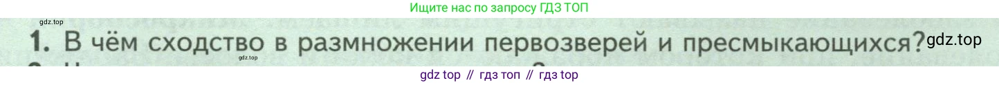 Биология, 8 класс Учебник, авторы: Пасечник Владимир Васильевич, Суматохин Сергей Витальевич, Гапонюк Зоя Георгиевна, издательство Просвещение, Москва, 2023, белого цвета, страница 215, номер 1, Условие