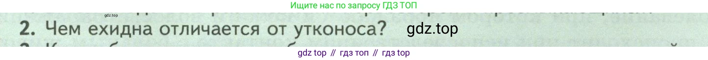 Биология, 8 класс Учебник, авторы: Пасечник Владимир Васильевич, Суматохин Сергей Витальевич, Гапонюк Зоя Георгиевна, издательство Просвещение, Москва, 2023, белого цвета, страница 215, номер 2, Условие