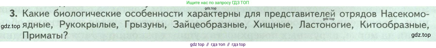 ГДЗ Биология, 8 класс Учебник, авторы: Пасечник Владимир Васильевич, Суматохин Сергей Витальевич, Гапонюк Зоя Георгиевна, издательство Просвещение, Москва, 2023, белого цвета, страница 215, номер 3, Условие
