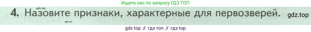 Биология, 8 класс Учебник, авторы: Пасечник Владимир Васильевич, Суматохин Сергей Витальевич, Гапонюк Зоя Георгиевна, издательство Просвещение, Москва, 2023, белого цвета, страница 215, номер 4, Условие