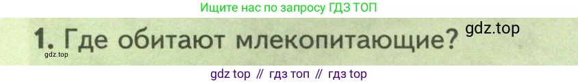 Биология, 8 класс Учебник, авторы: Пасечник Владимир Васильевич, Суматохин Сергей Витальевич, Гапонюк Зоя Георгиевна, издательство Просвещение, Москва, 2023, белого цвета, страница 216, номер 1, Условие