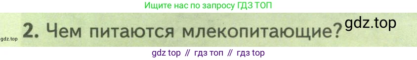 Биология, 8 класс Учебник, авторы: Пасечник Владимир Васильевич, Суматохин Сергей Витальевич, Гапонюк Зоя Георгиевна, издательство Просвещение, Москва, 2023, белого цвета, страница 216, номер 2, Условие