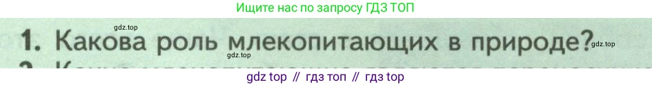 Биология, 8 класс Учебник, авторы: Пасечник Владимир Васильевич, Суматохин Сергей Витальевич, Гапонюк Зоя Георгиевна, издательство Просвещение, Москва, 2023, белого цвета, страница 217, номер 1, Условие