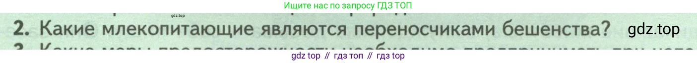 ГДЗ Биология, 8 класс Учебник, авторы: Пасечник Владимир Васильевич, Суматохин Сергей Витальевич, Гапонюк Зоя Георгиевна, издательство Просвещение, Москва, 2023, белого цвета, страница 217, номер 2, Условие