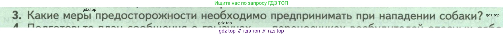 Биология, 8 класс Учебник, авторы: Пасечник Владимир Васильевич, Суматохин Сергей Витальевич, Гапонюк Зоя Георгиевна, издательство Просвещение, Москва, 2023, белого цвета, страница 217, номер 3, Условие