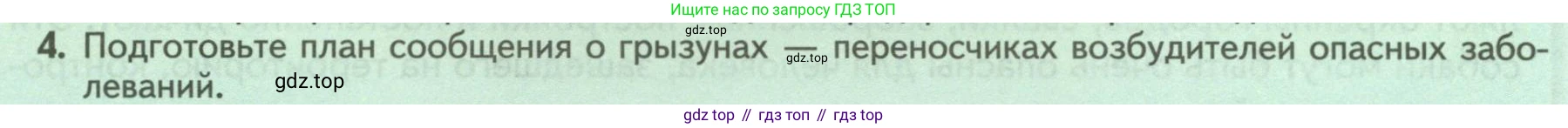 Биология, 8 класс Учебник, авторы: Пасечник Владимир Васильевич, Суматохин Сергей Витальевич, Гапонюк Зоя Георгиевна, издательство Просвещение, Москва, 2023, белого цвета, страница 217, номер 4, Условие