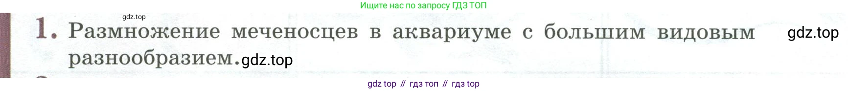 Биология, 8 класс Учебник, авторы: Пасечник Владимир Васильевич, Суматохин Сергей Витальевич, Гапонюк Зоя Георгиевна, издательство Просвещение, Москва, 2023, белого цвета, страница 222, номер 1, Условие