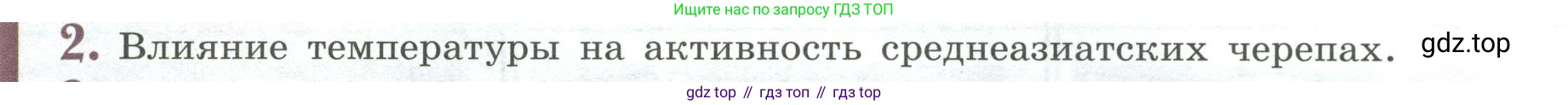 Биология, 8 класс Учебник, авторы: Пасечник Владимир Васильевич, Суматохин Сергей Витальевич, Гапонюк Зоя Георгиевна, издательство Просвещение, Москва, 2023, белого цвета, страница 222, номер 2, Условие