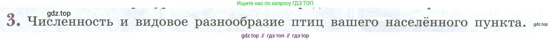 Биология, 8 класс Учебник, авторы: Пасечник Владимир Васильевич, Суматохин Сергей Витальевич, Гапонюк Зоя Георгиевна, издательство Просвещение, Москва, 2023, белого цвета, страница 222, номер 3, Условие