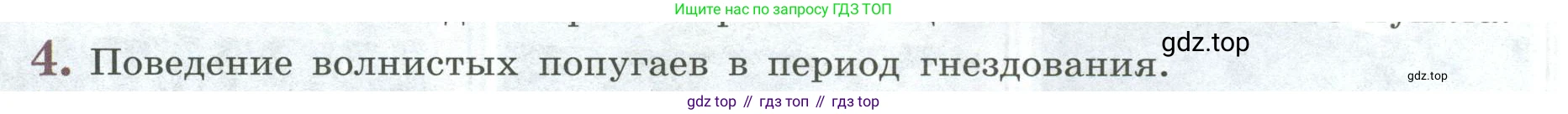ГДЗ Биология, 8 класс Учебник, авторы: Пасечник Владимир Васильевич, Суматохин Сергей Витальевич, Гапонюк Зоя Георгиевна, издательство Просвещение, Москва, 2023, белого цвета, страница 222, номер 4, Условие