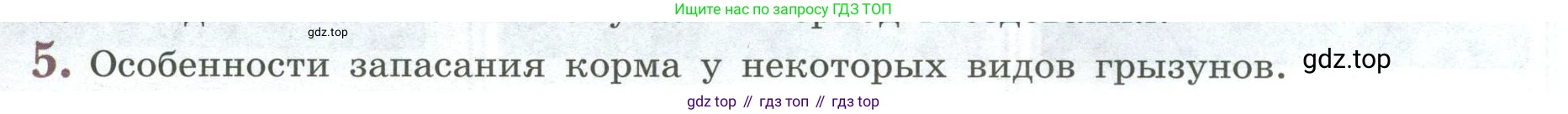 ГДЗ Биология, 8 класс Учебник, авторы: Пасечник Владимир Васильевич, Суматохин Сергей Витальевич, Гапонюк Зоя Георгиевна, издательство Просвещение, Москва, 2023, белого цвета, страница 222, номер 5, Условие