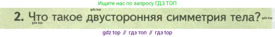 ГДЗ Биология, 8 класс Учебник, авторы: Пасечник Владимир Васильевич, Суматохин Сергей Витальевич, Гапонюк Зоя Георгиевна, издательство Просвещение, Москва, 2023, белого цвета, страница 224, номер 2, Условие