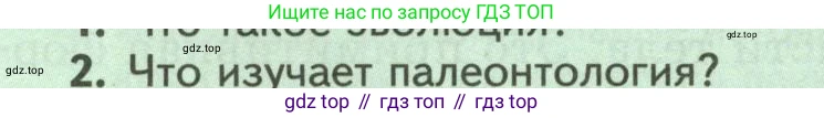 Биология, 8 класс Учебник, авторы: Пасечник Владимир Васильевич, Суматохин Сергей Витальевич, Гапонюк Зоя Георгиевна, издательство Просвещение, Москва, 2023, белого цвета, страница 225, номер 2, Условие